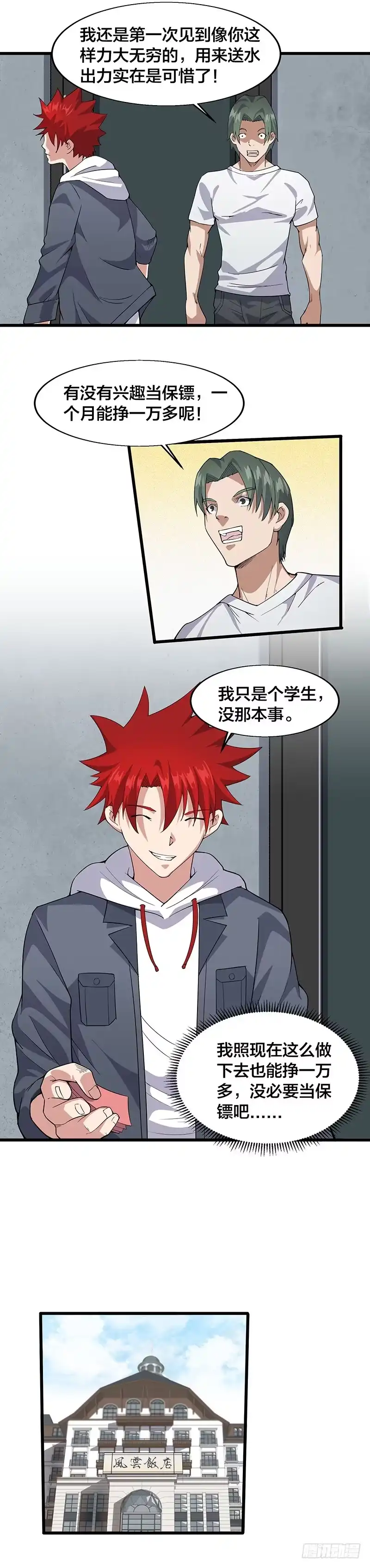 《异能少年王》请问您需要服务吗？ 第4页