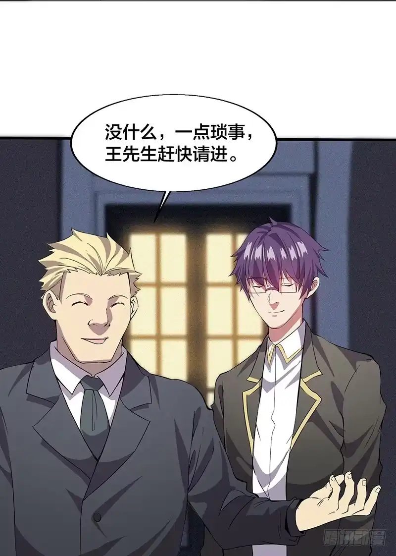 《异能少年王》请问您需要服务吗？ 第13页