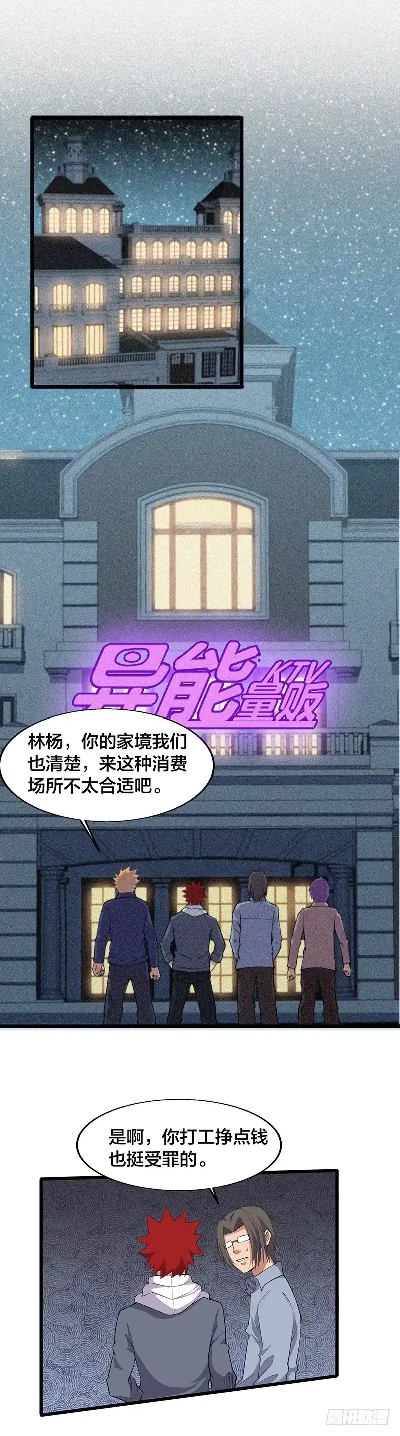 《异能少年王》请问您需要服务吗？ 第7页