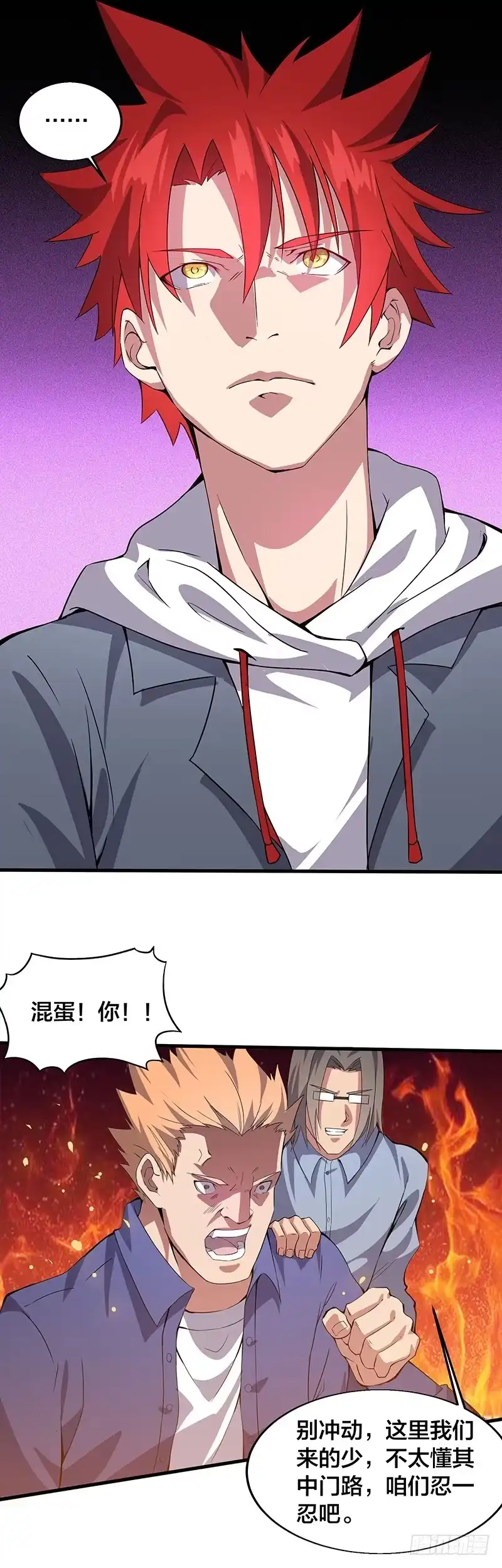 《异能少年王》请问您需要服务吗？ 第11页