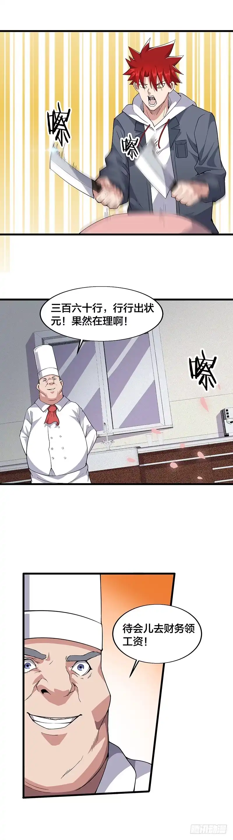 《异能少年王》请问您需要服务吗？ 第5页