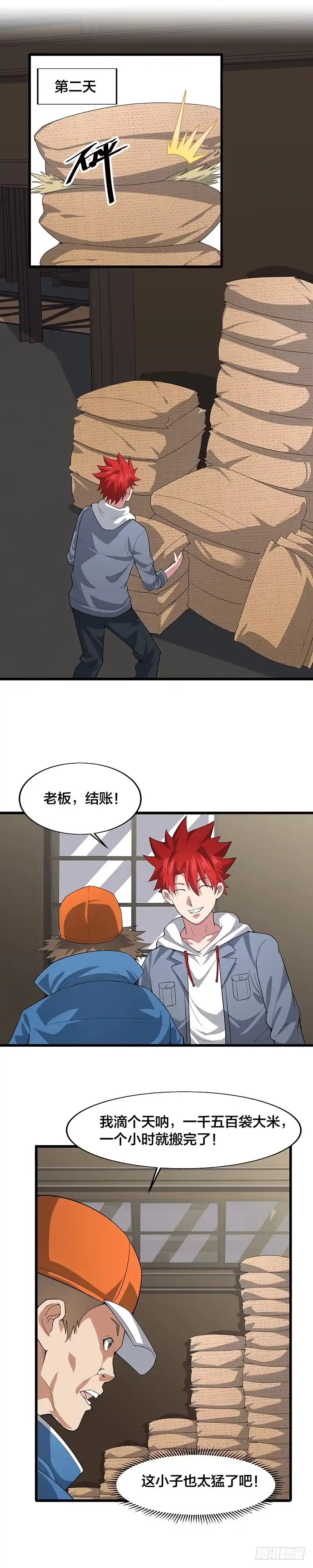 《异能少年王》请问您需要服务吗？ 第2页