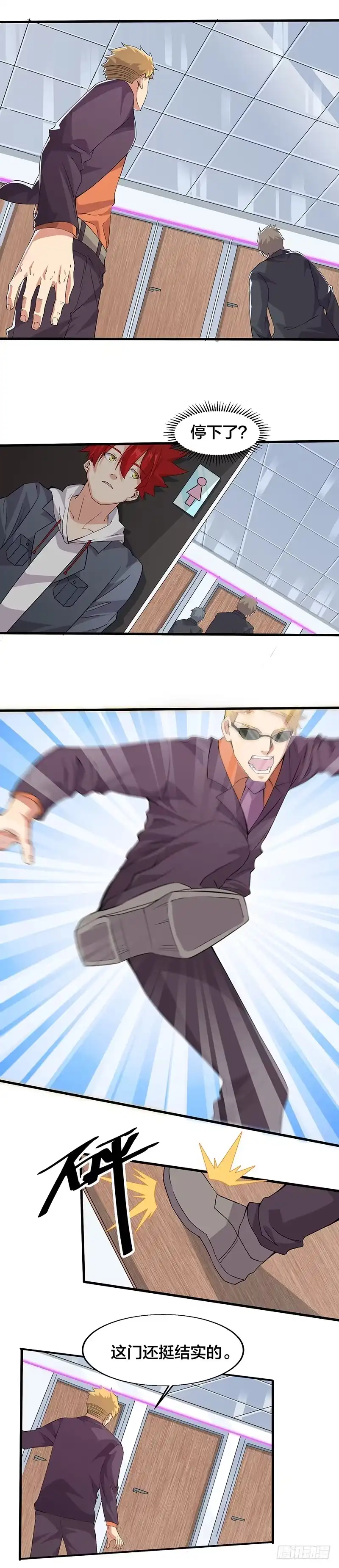 《异能少年王》求救 第8页