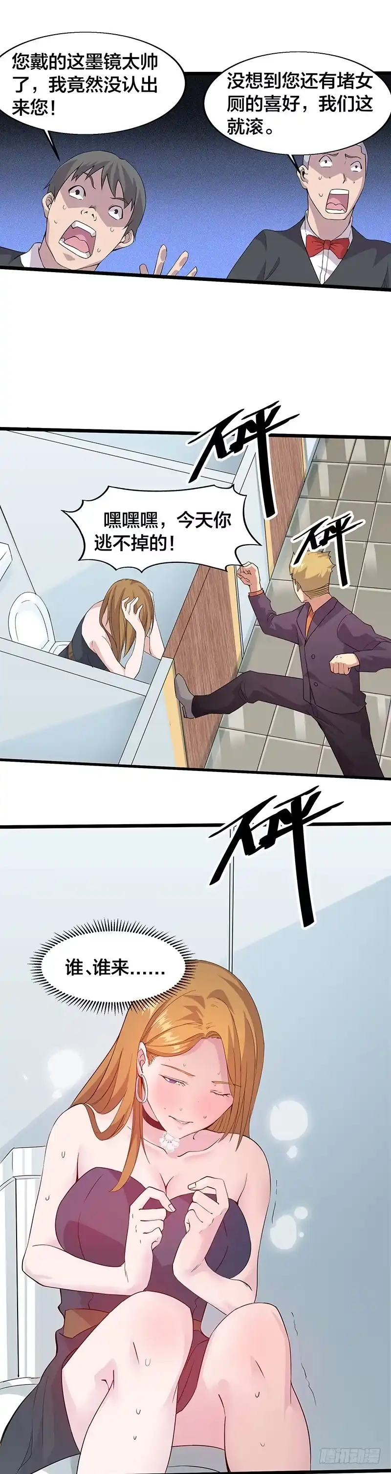 《异能少年王》求救 第10页