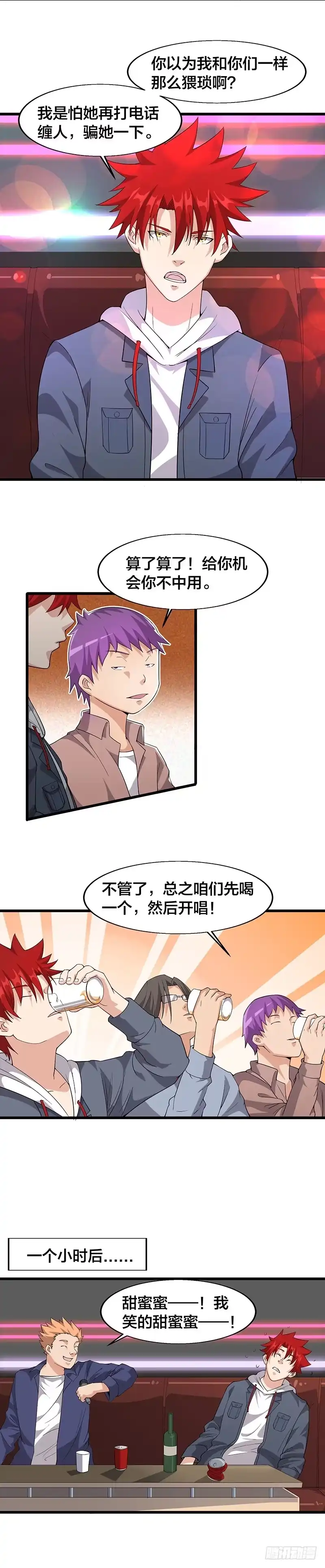 《异能少年王》求救 第5页