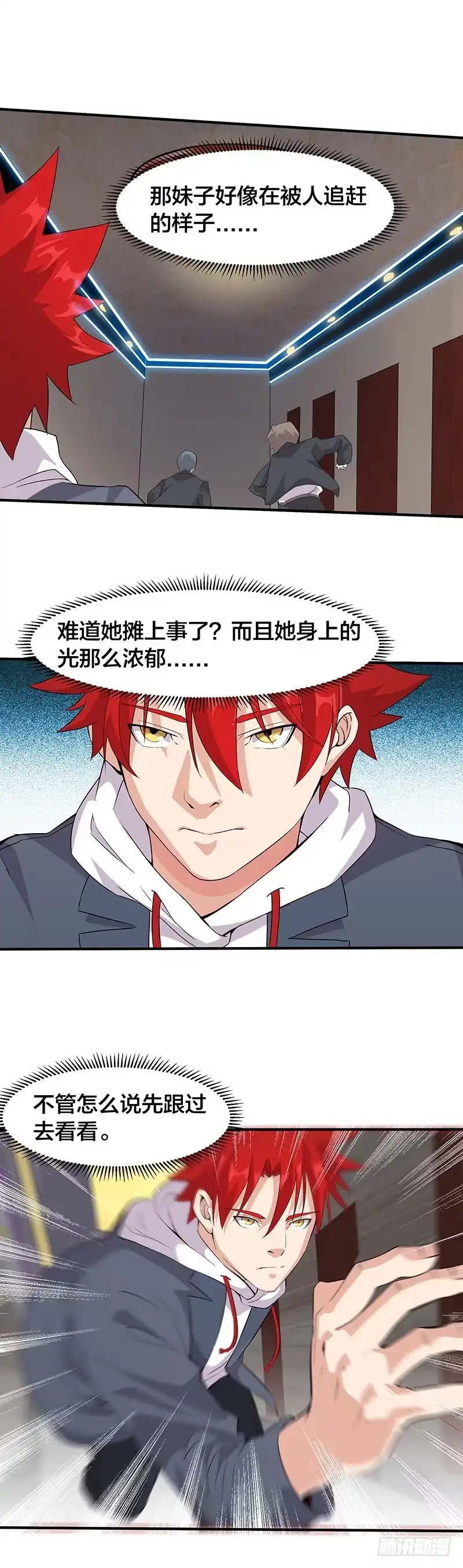 《异能少年王》求救 第7页