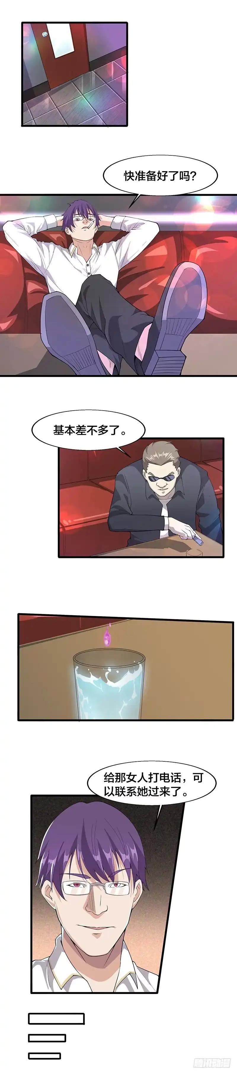 《异能少年王》求救 第2页