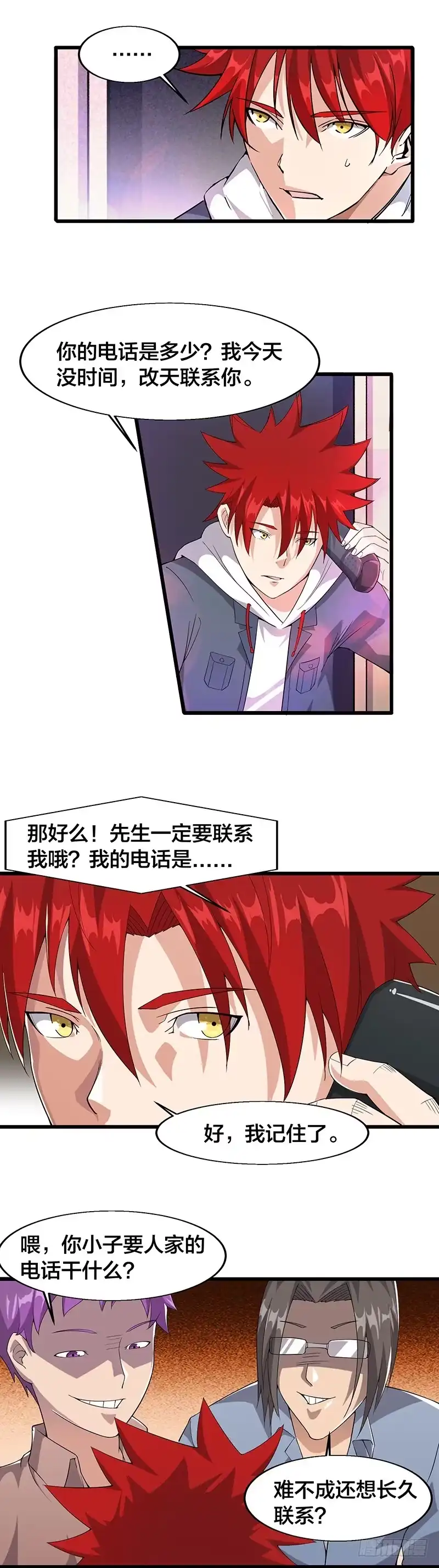 《异能少年王》求救 第4页