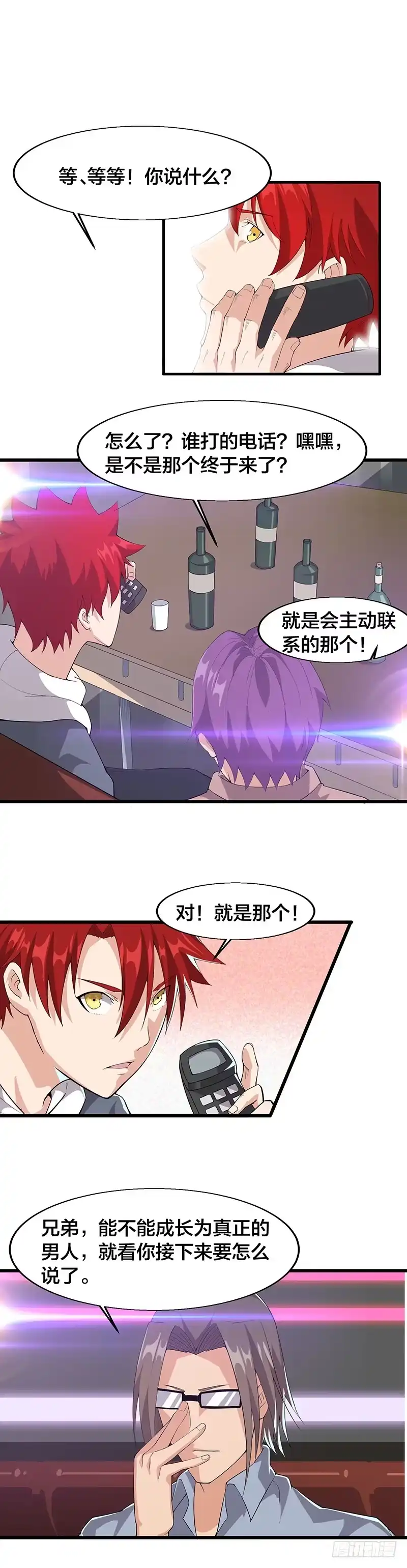 《异能少年王》求救 第3页