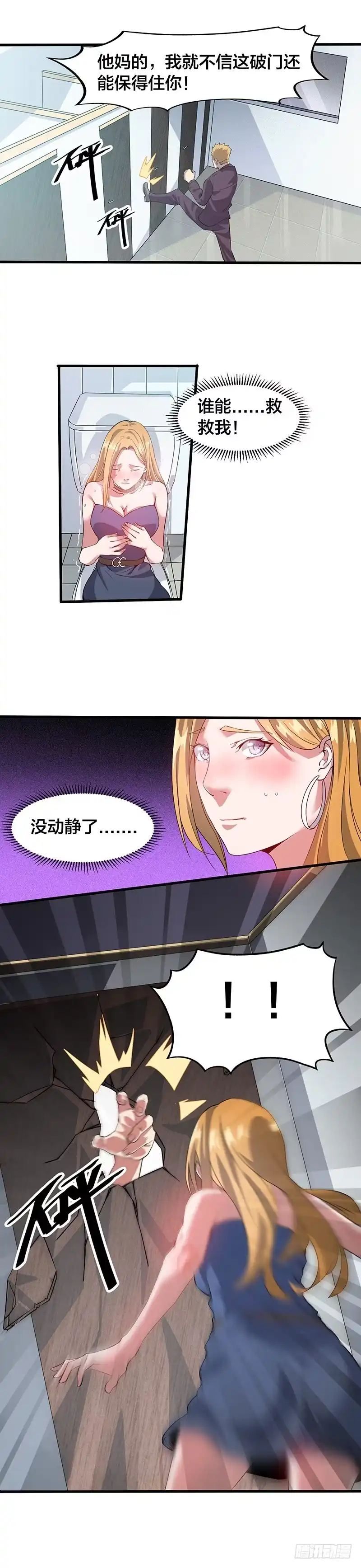 《异能少年王》吃干抹净还想溜？ 第2页