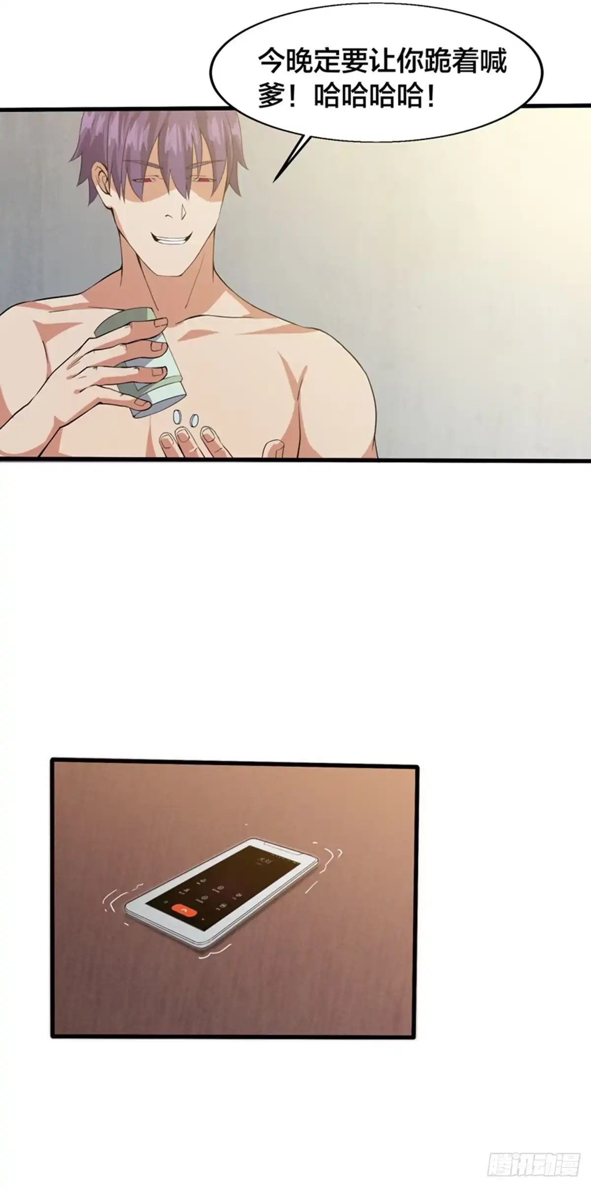 《异能少年王》吃干抹净还想溜？ 第16页
