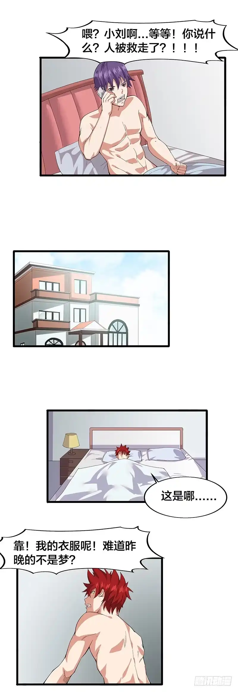《异能少年王》吃干抹净还想溜？ 第9页