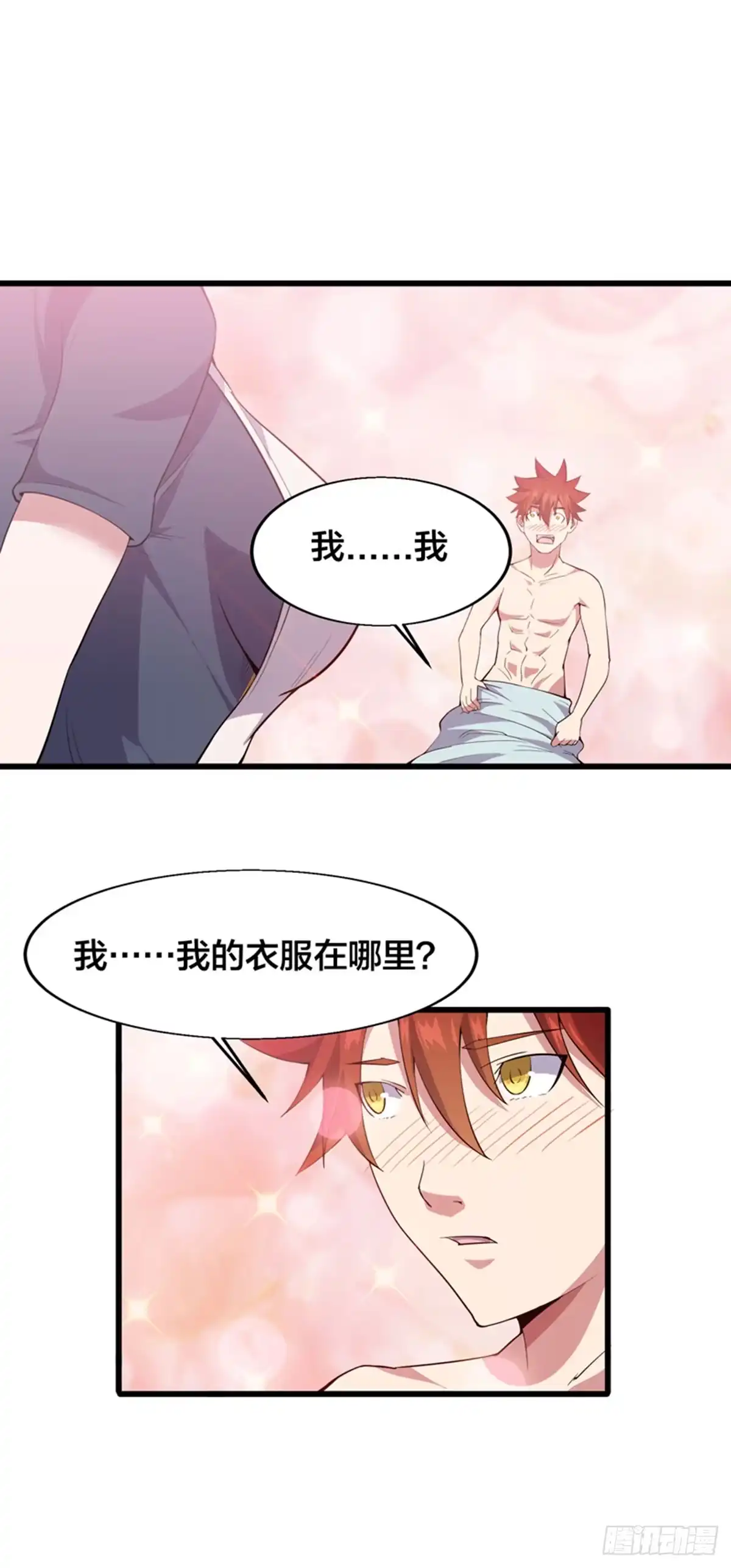 《异能少年王》吃干抹净还想溜？ 第13页