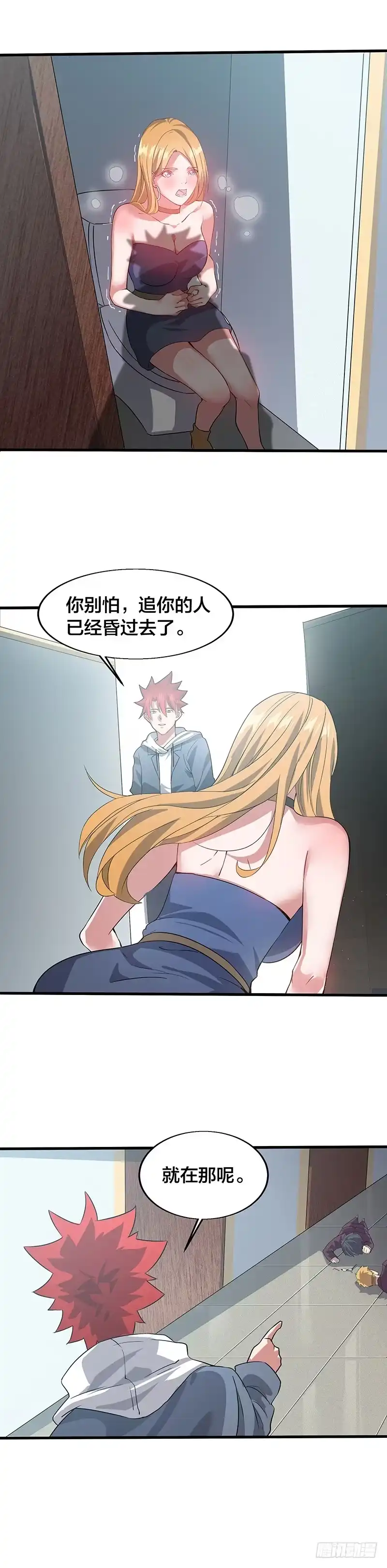 《异能少年王》吃干抹净还想溜？ 第3页