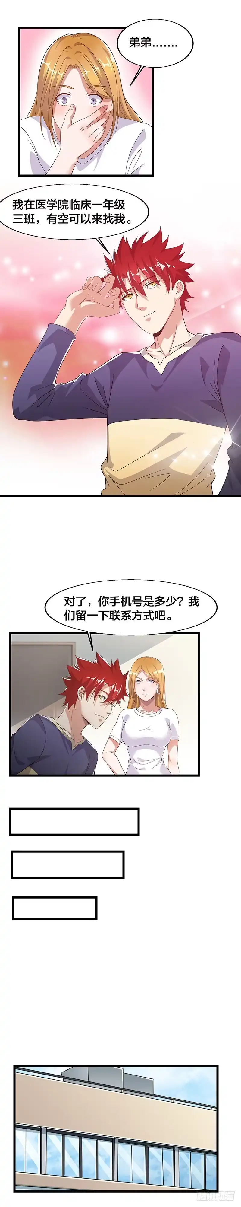 《异能少年王》古怪的戒指 第8页
