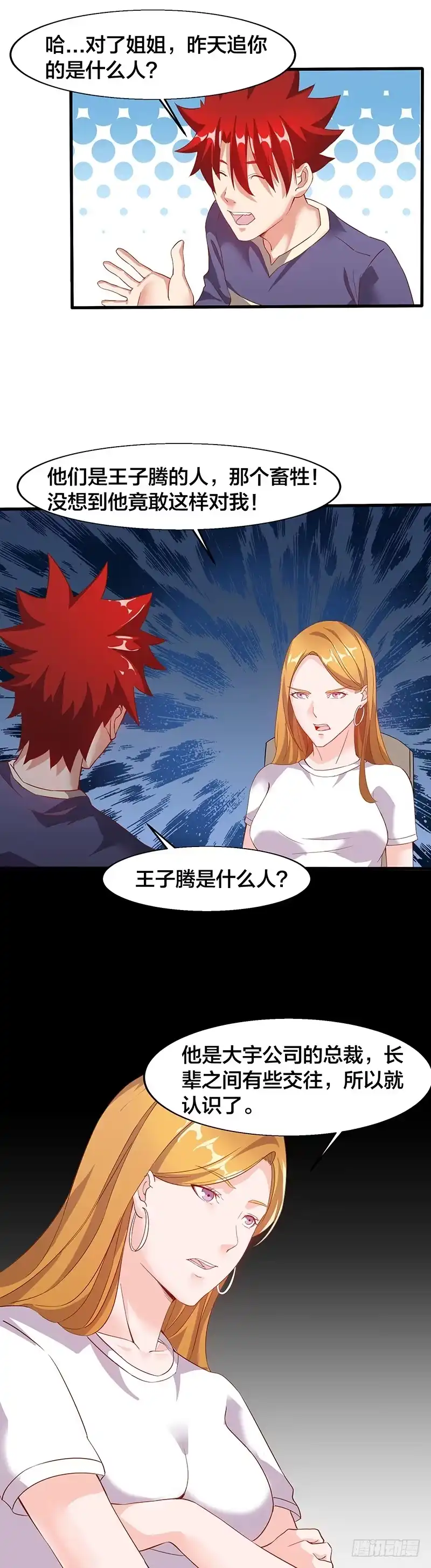 《异能少年王》古怪的戒指 第5页