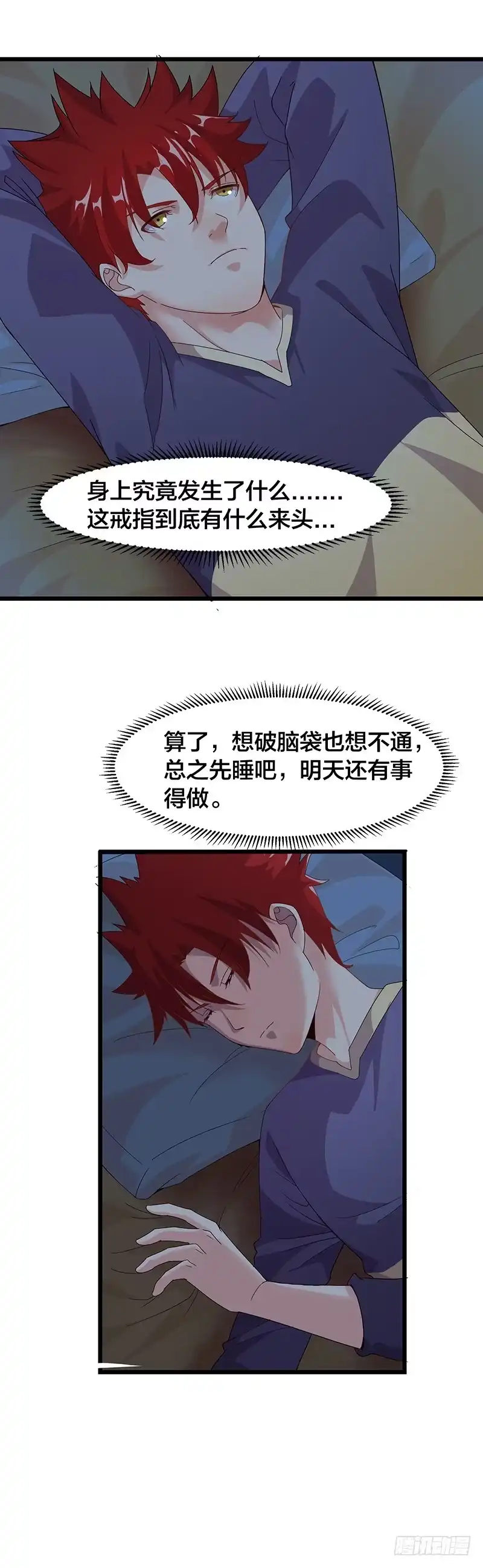 《异能少年王》古怪的戒指 第11页