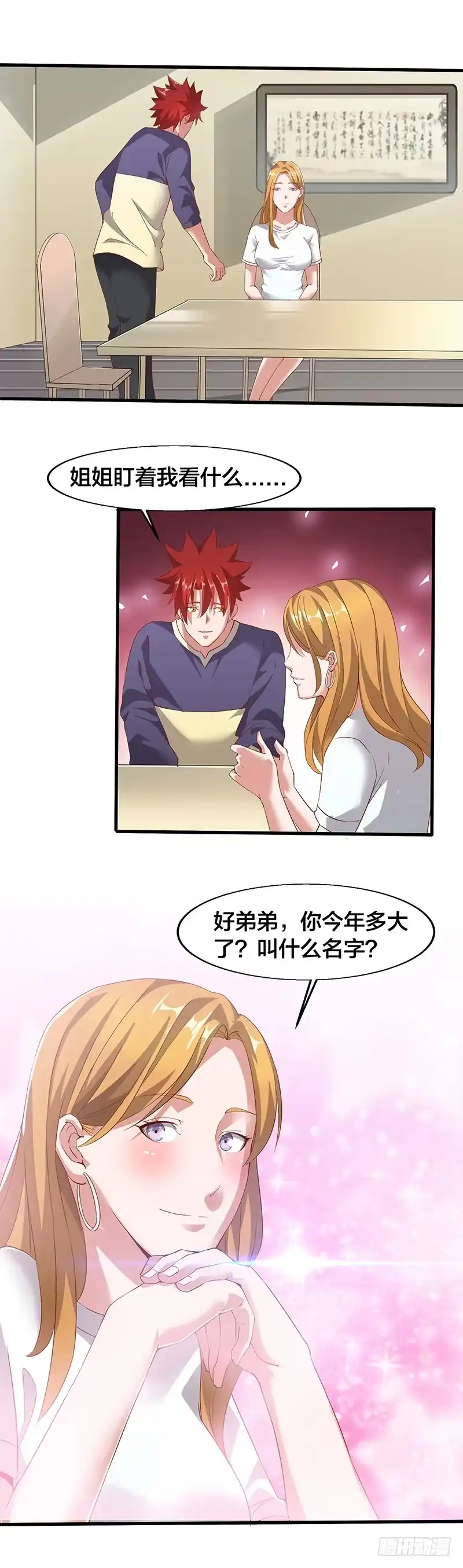 《异能少年王》古怪的戒指 第3页