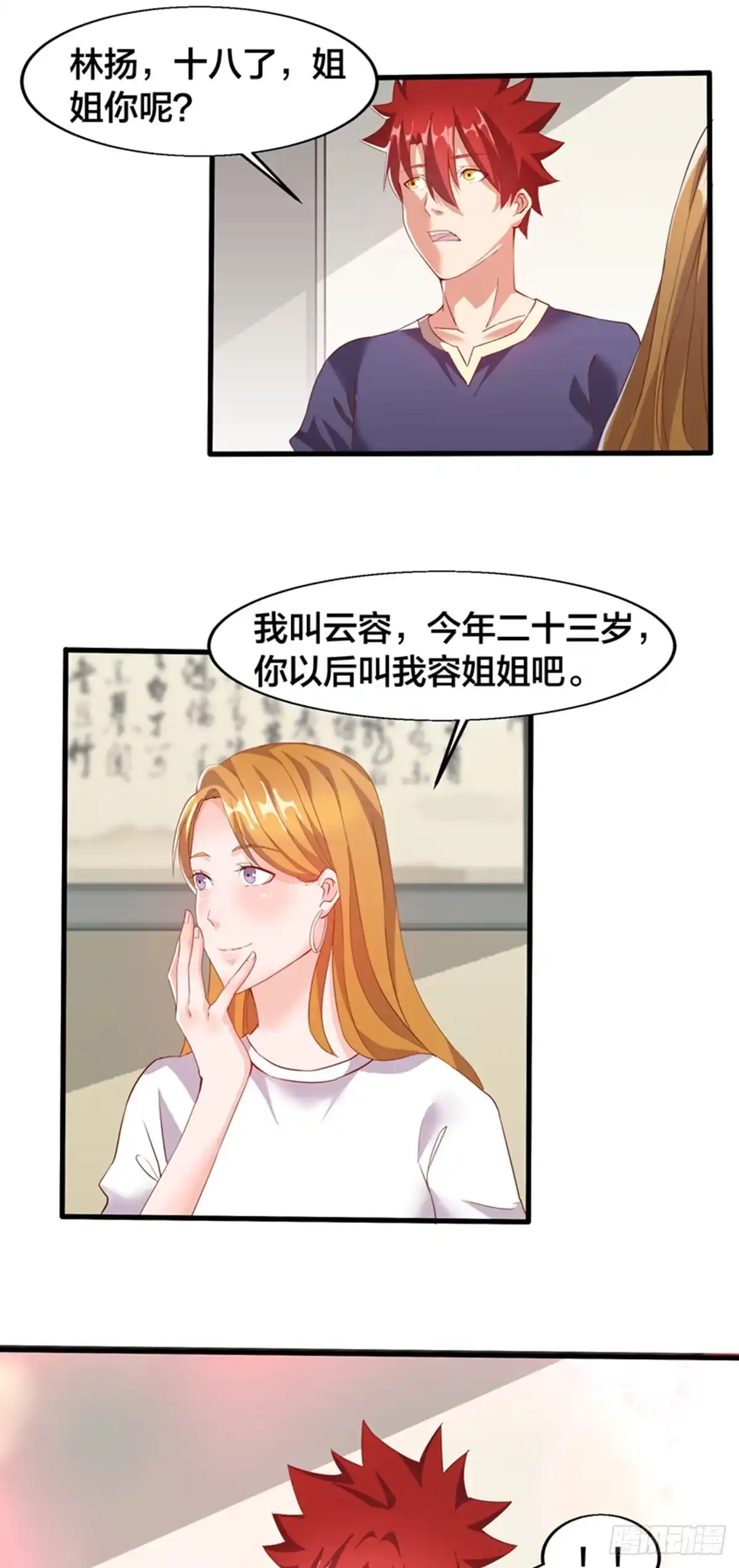 《异能少年王》古怪的戒指 第4页