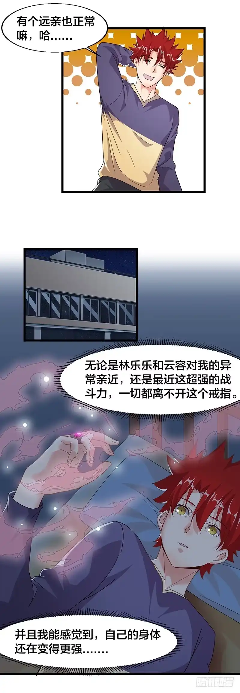 《异能少年王》古怪的戒指 第10页