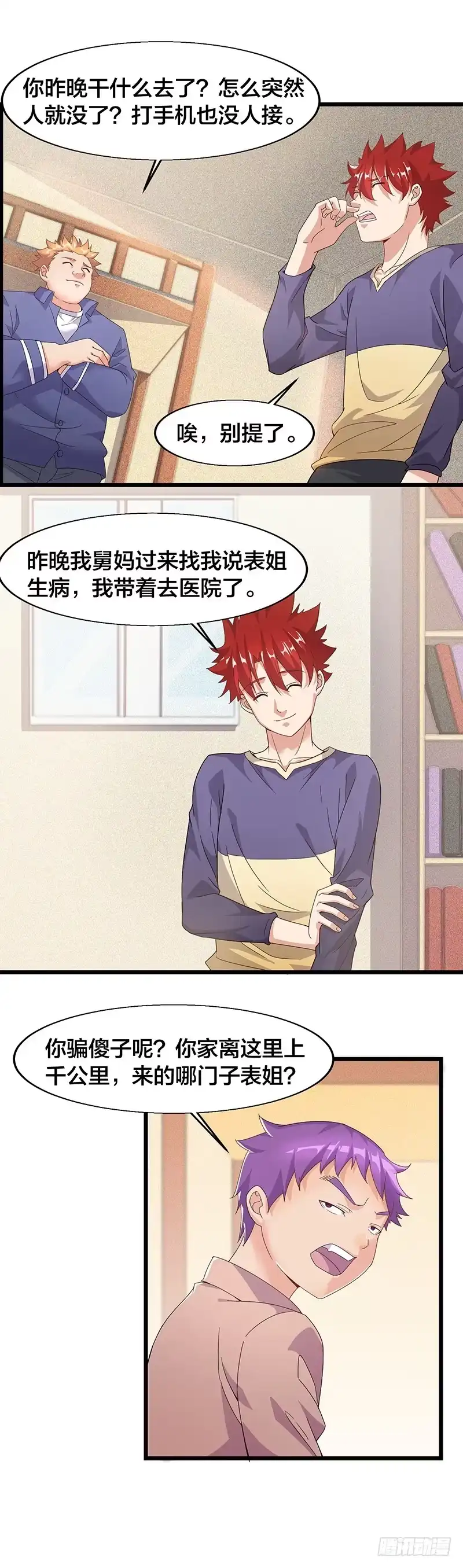 《异能少年王》古怪的戒指 第9页