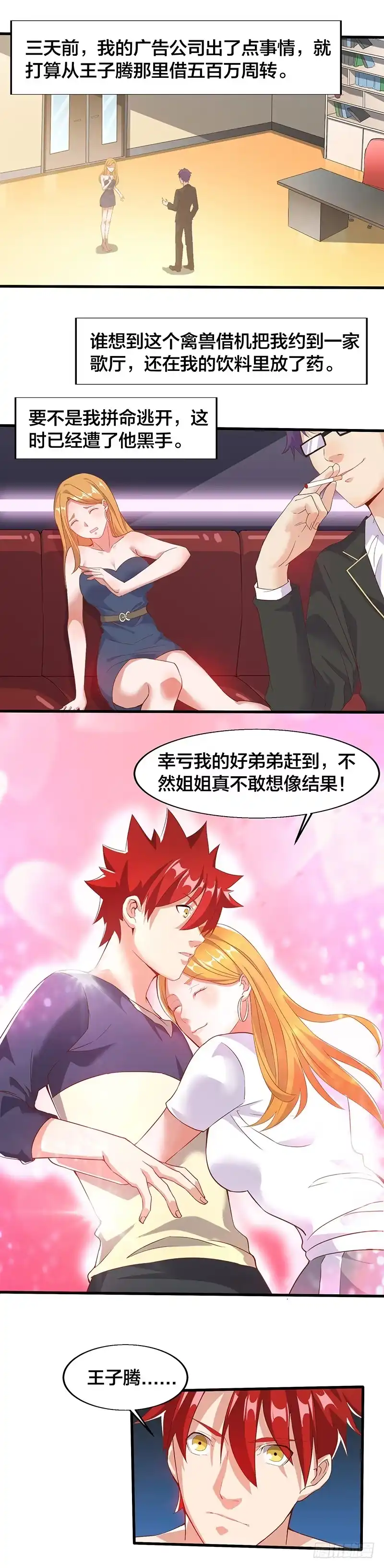 《异能少年王》古怪的戒指 第6页