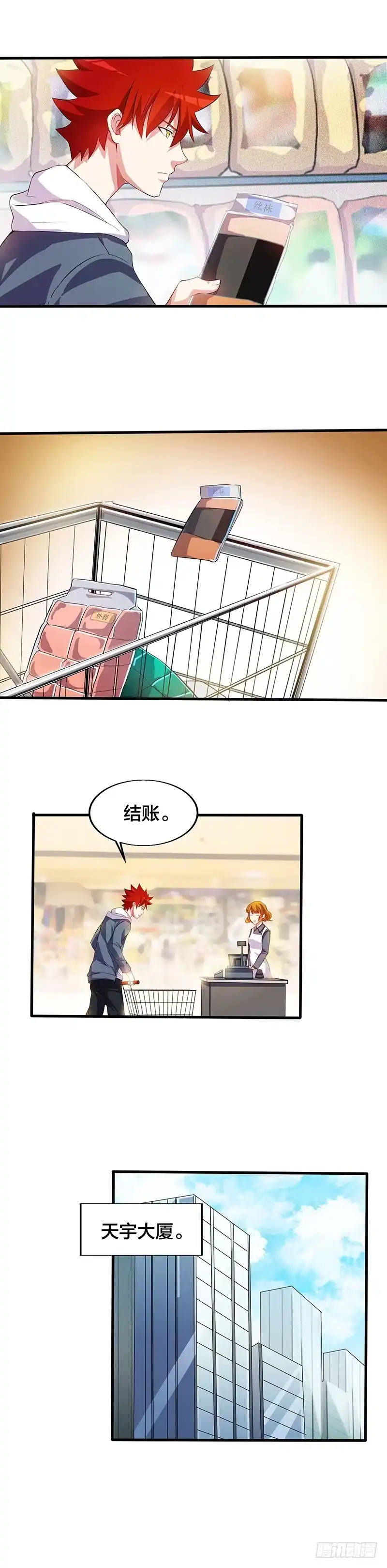 《异能少年王》教训人渣 第6页