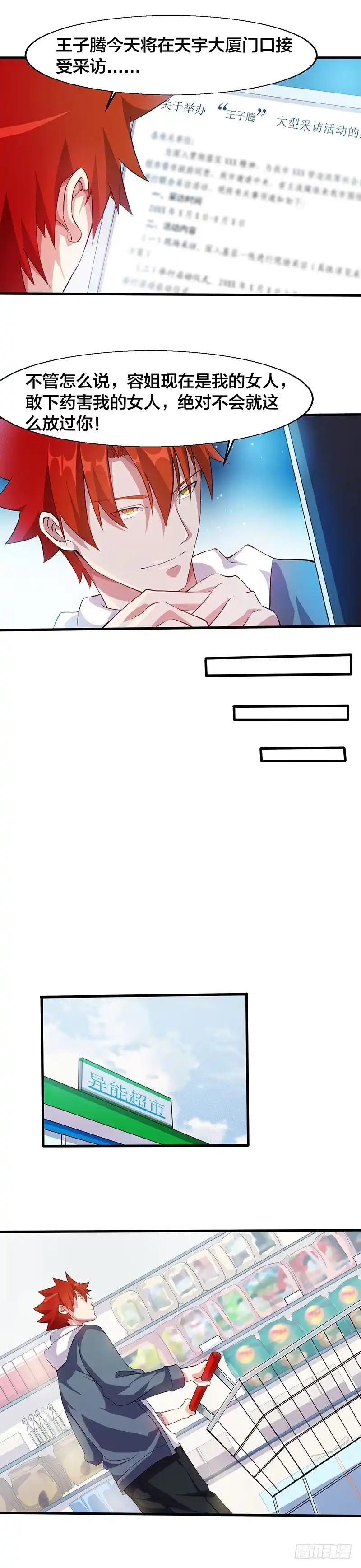 《异能少年王》教训人渣 第5页
