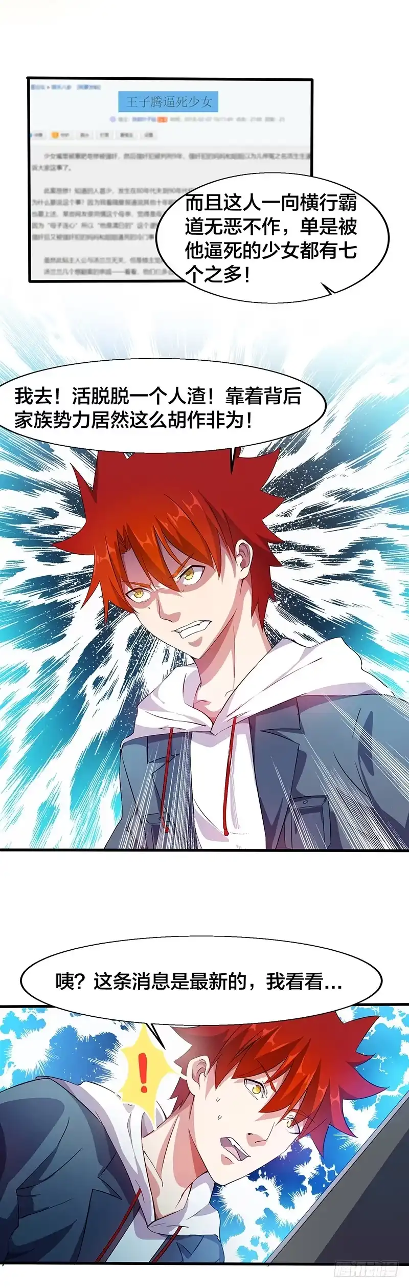 《异能少年王》教训人渣 第4页