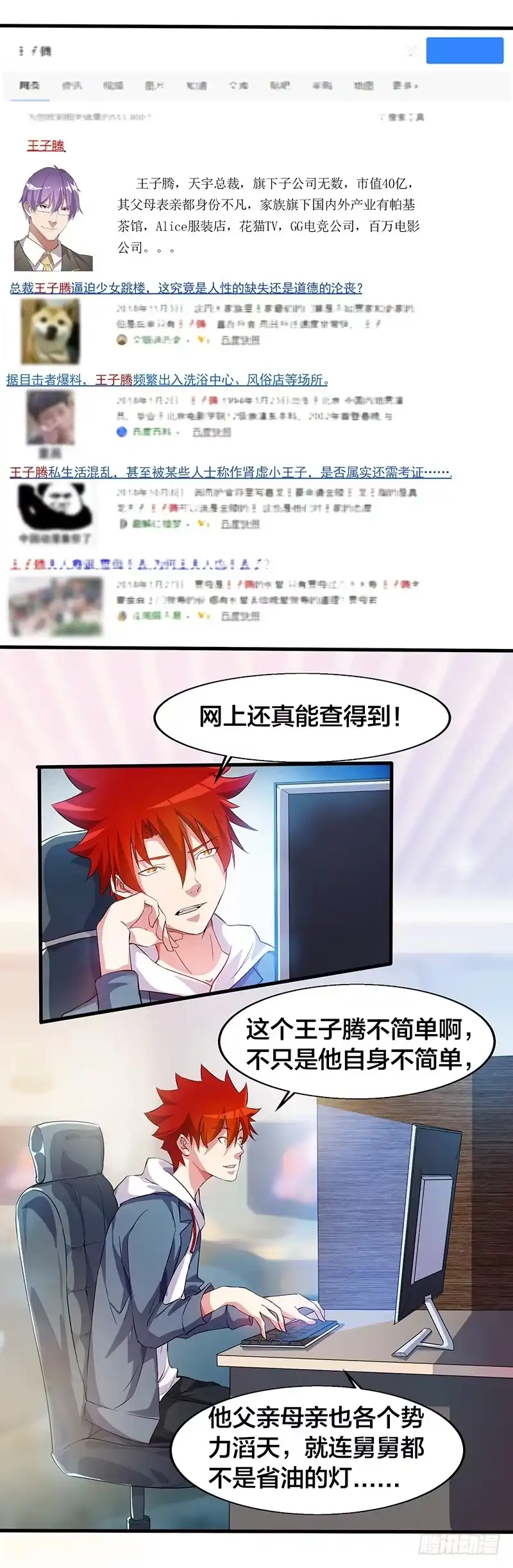 《异能少年王》教训人渣 第3页