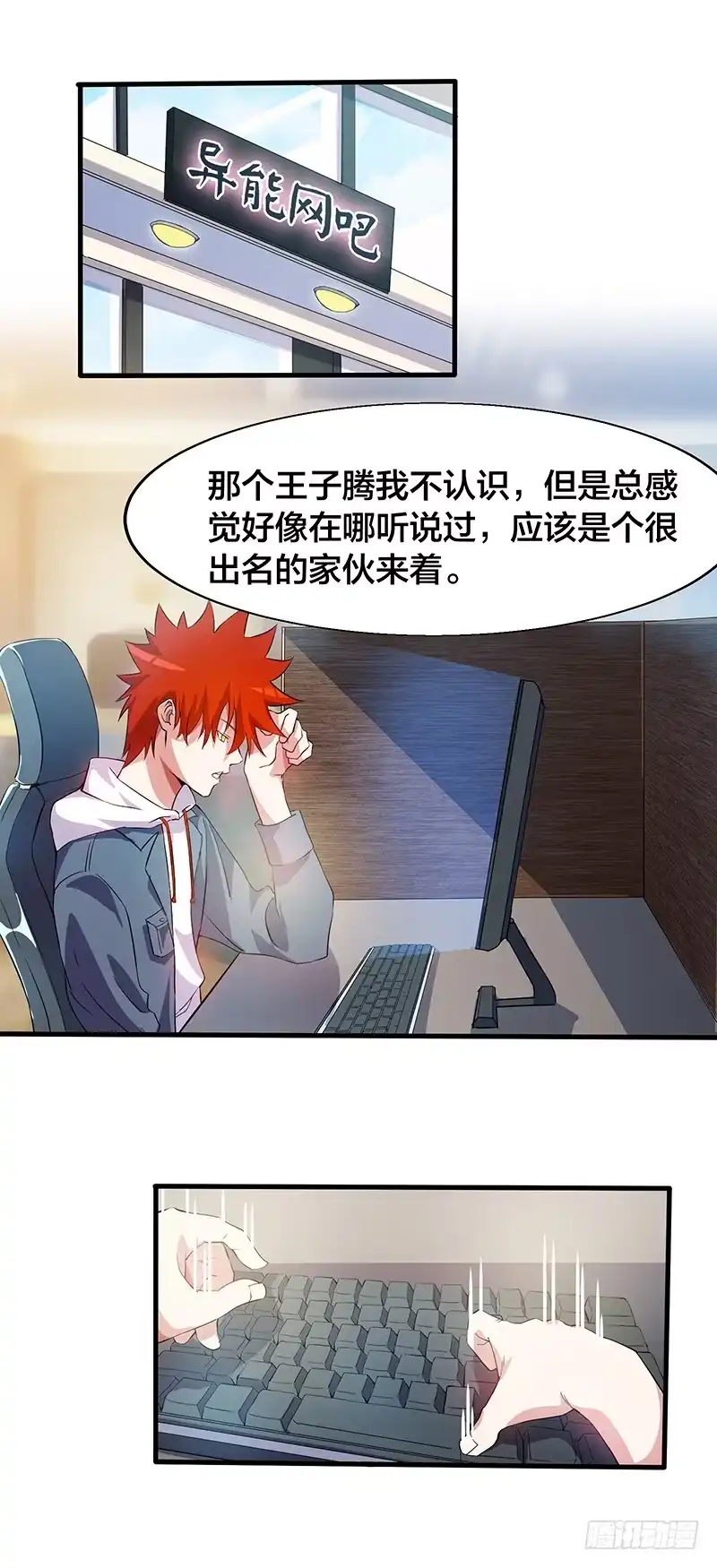 《异能少年王》教训人渣 第2页
