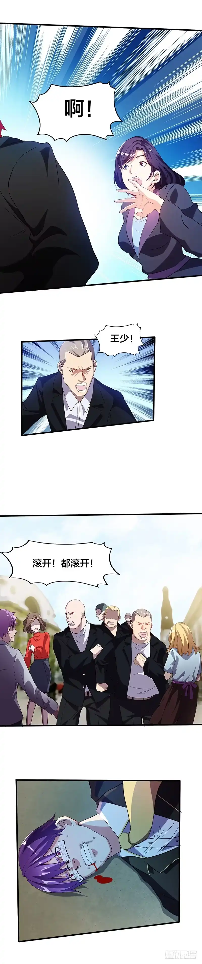 《异能少年王》教训人渣 第13页