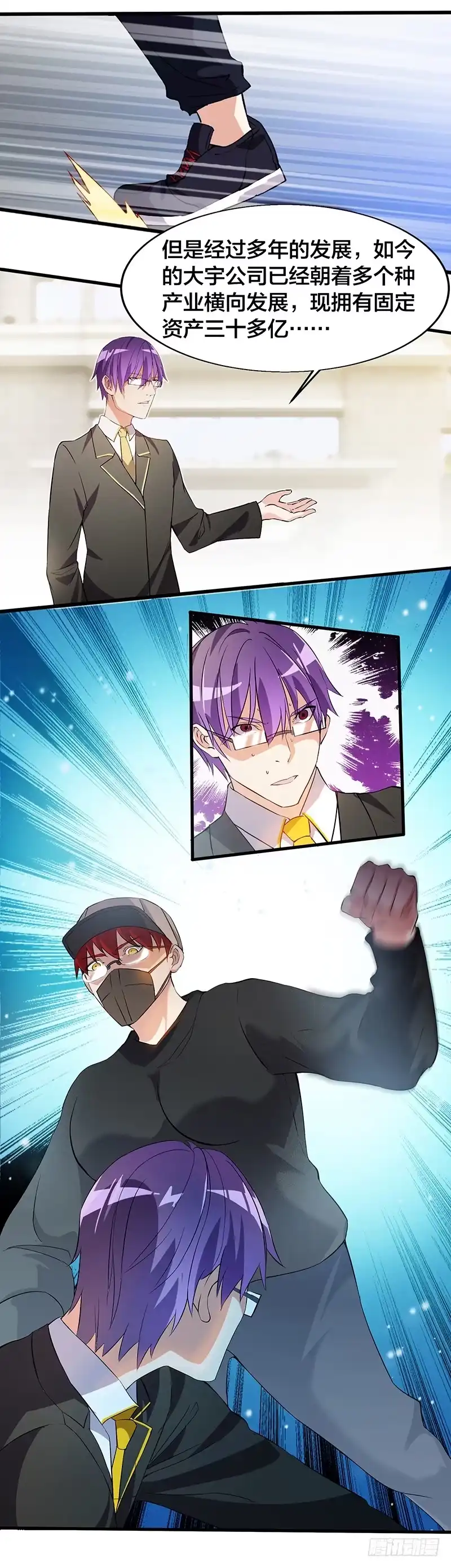 《异能少年王》教训人渣 第11页