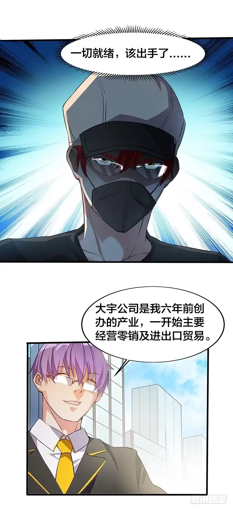 《异能少年王》教训人渣 第10页