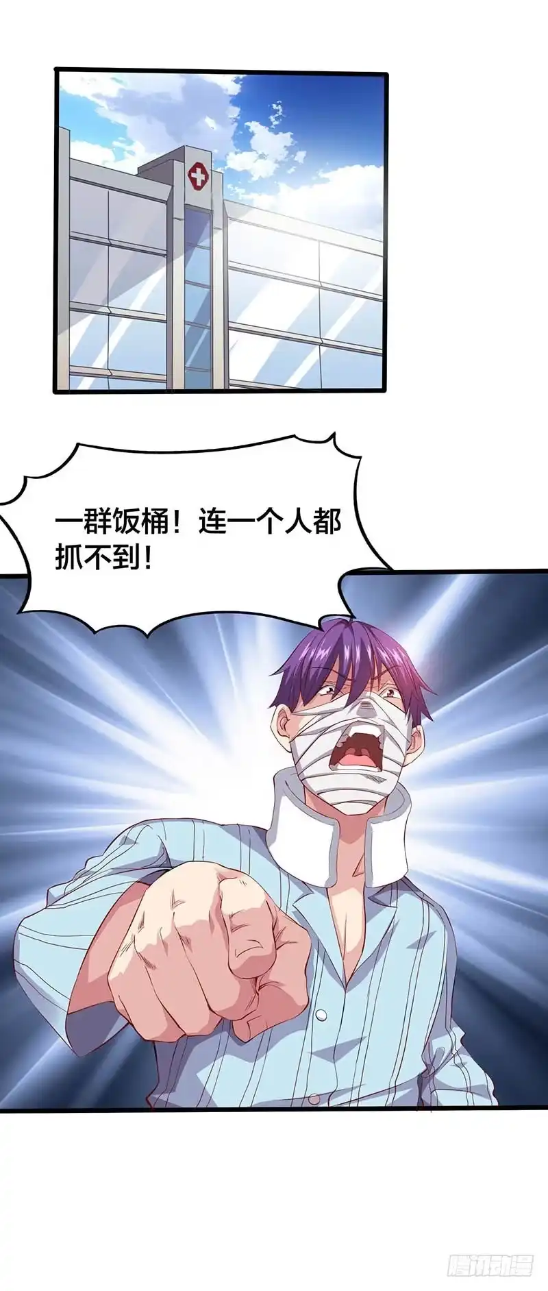 《异能少年王》约会邀请 第10页