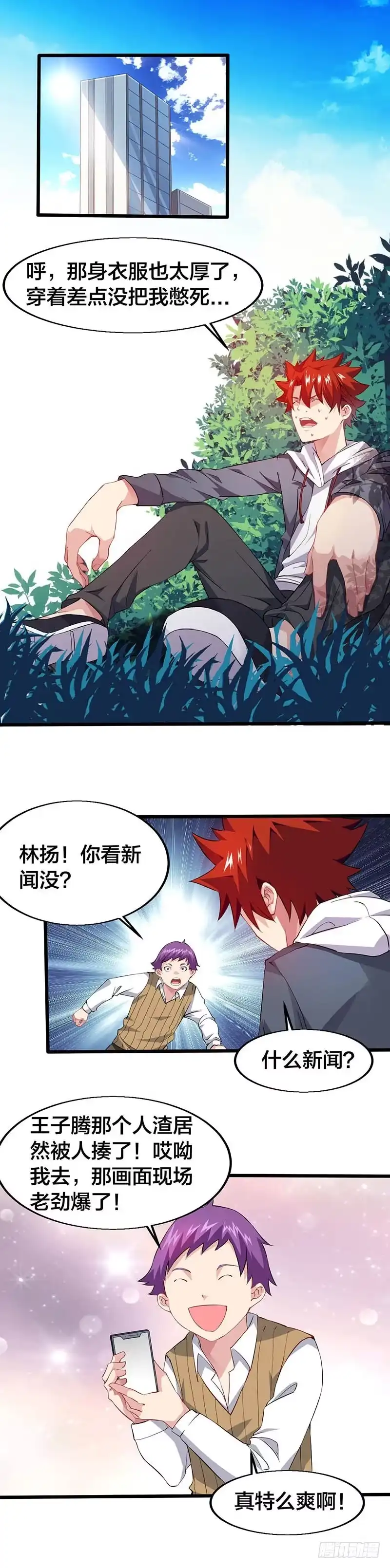 《异能少年王》约会邀请 第5页