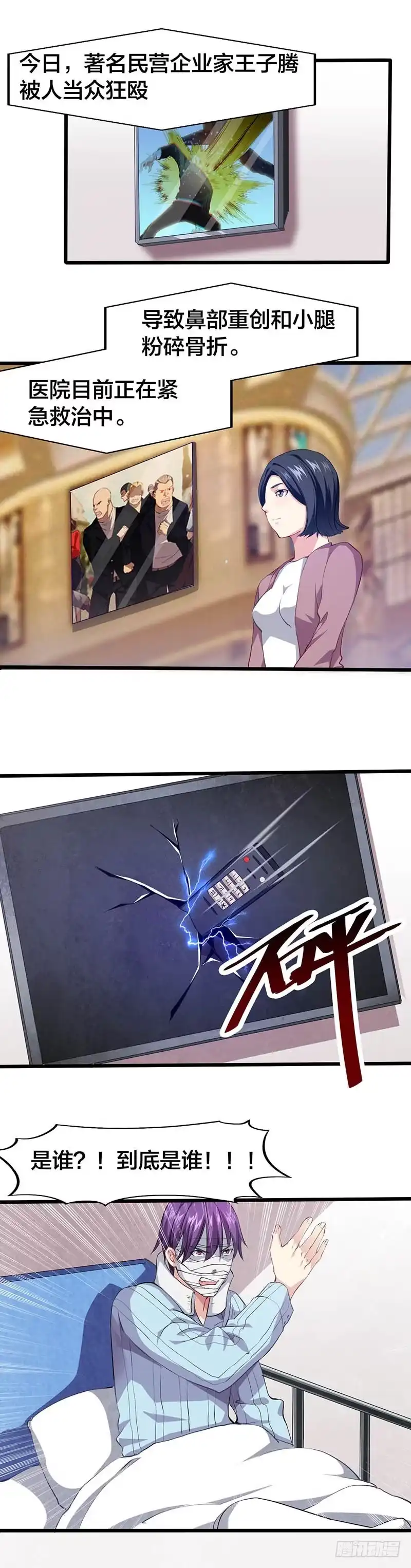 《异能少年王》约会邀请 第2页