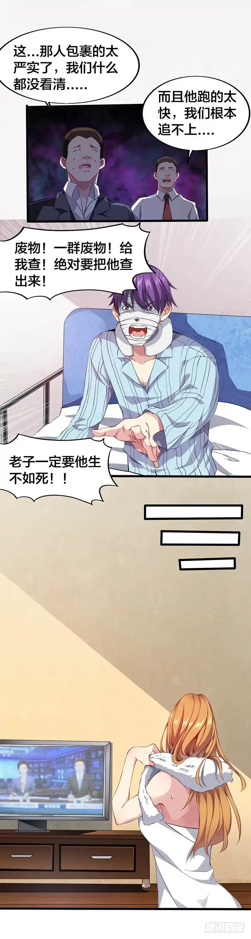 《异能少年王》约会邀请 第3页