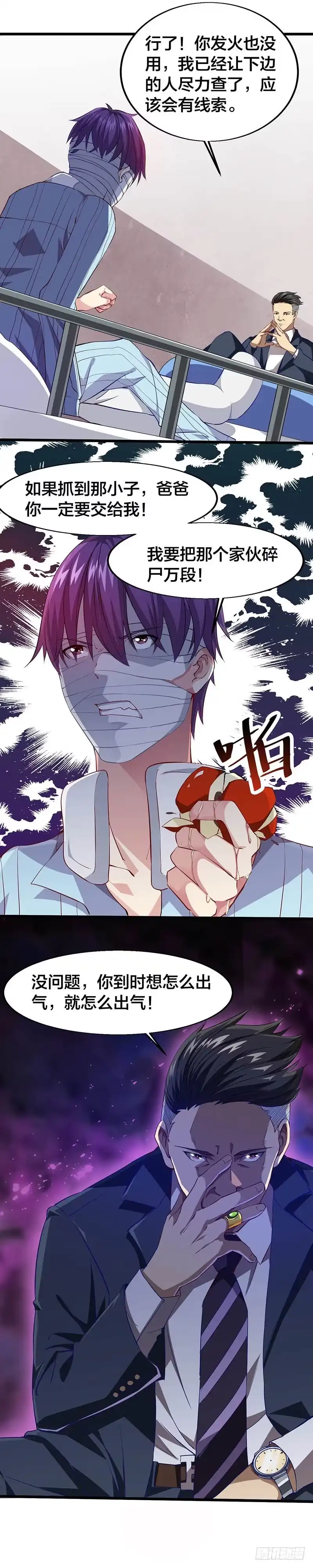 《异能少年王》约会邀请 第12页