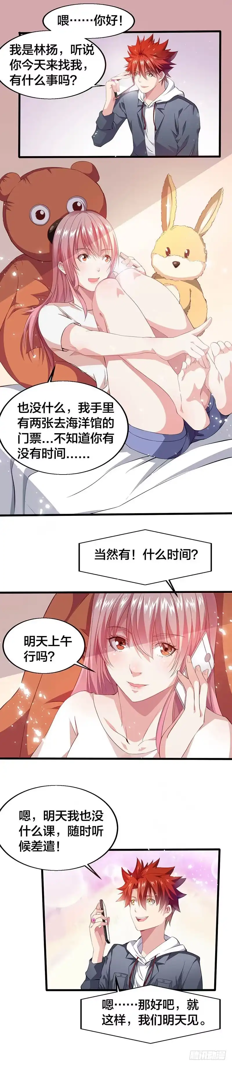 《异能少年王》约会邀请 第8页