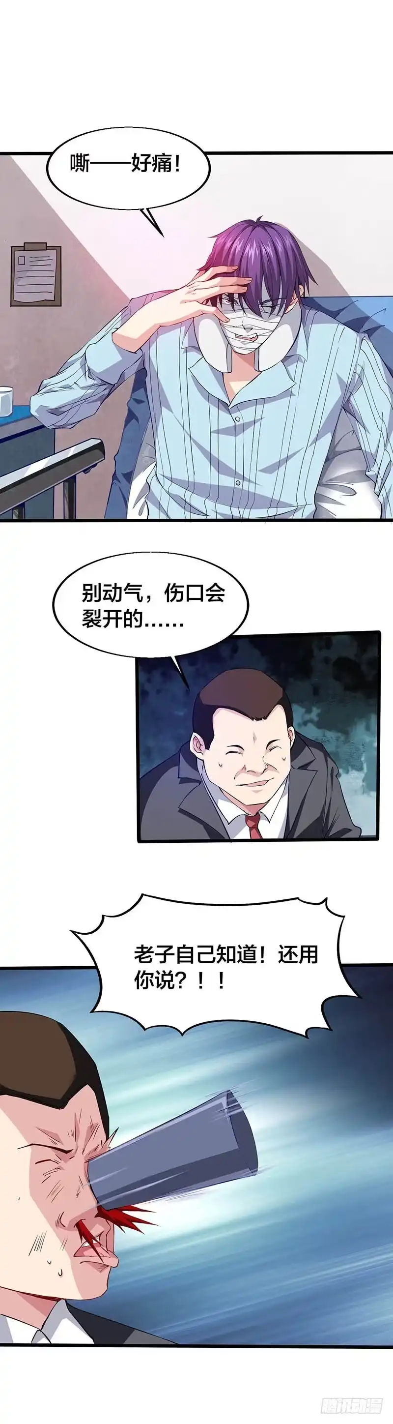 《异能少年王》约会邀请 第11页