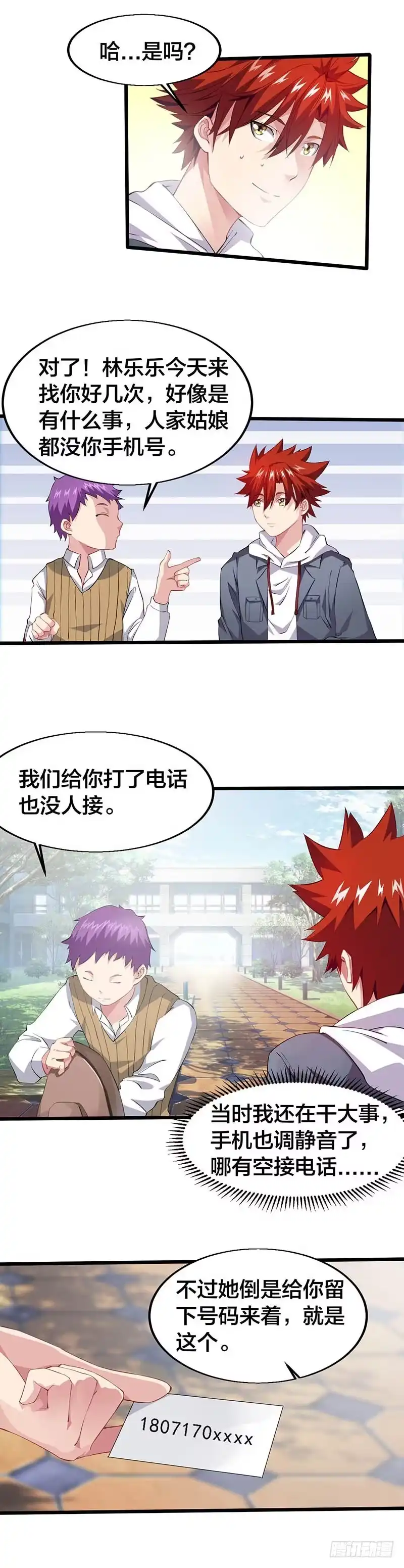《异能少年王》约会邀请 第6页