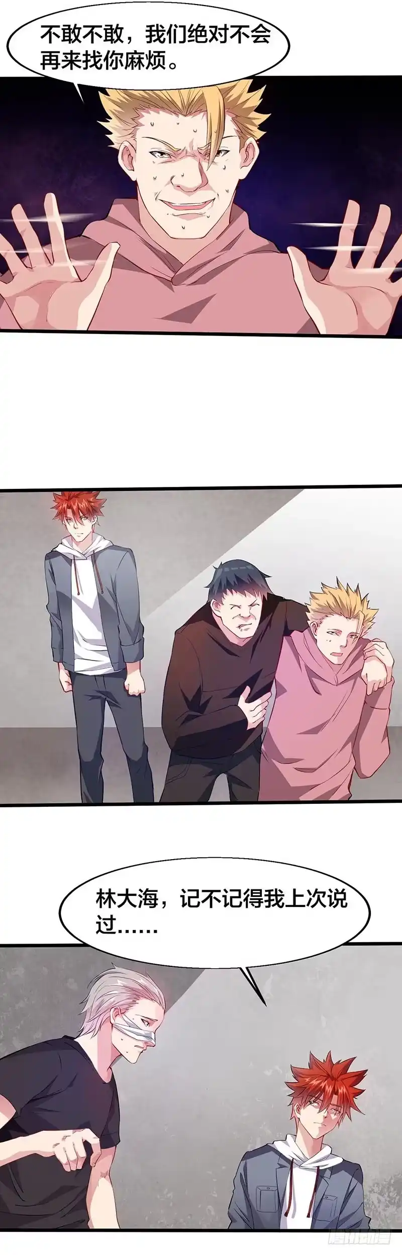 《异能少年王》大哥饶命 第10页