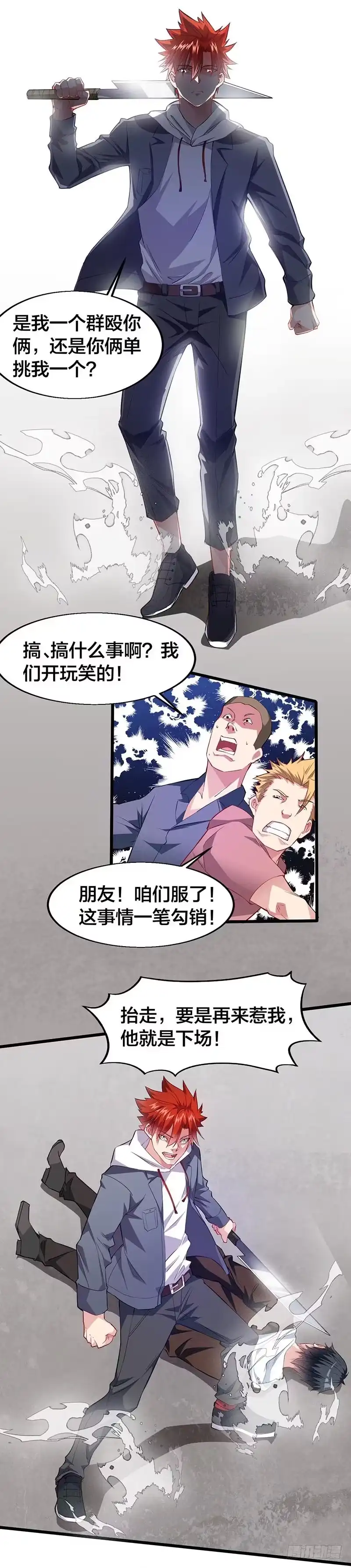 《异能少年王》大哥饶命 第9页