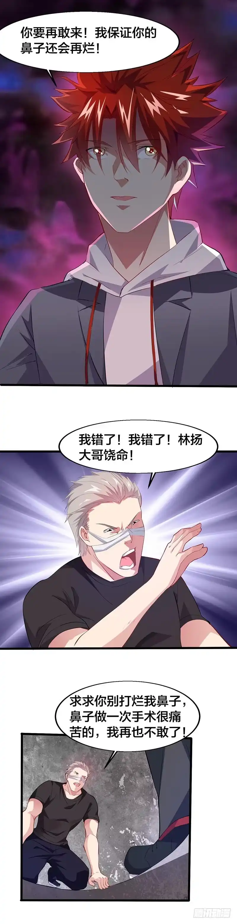 《异能少年王》大哥饶命 第11页