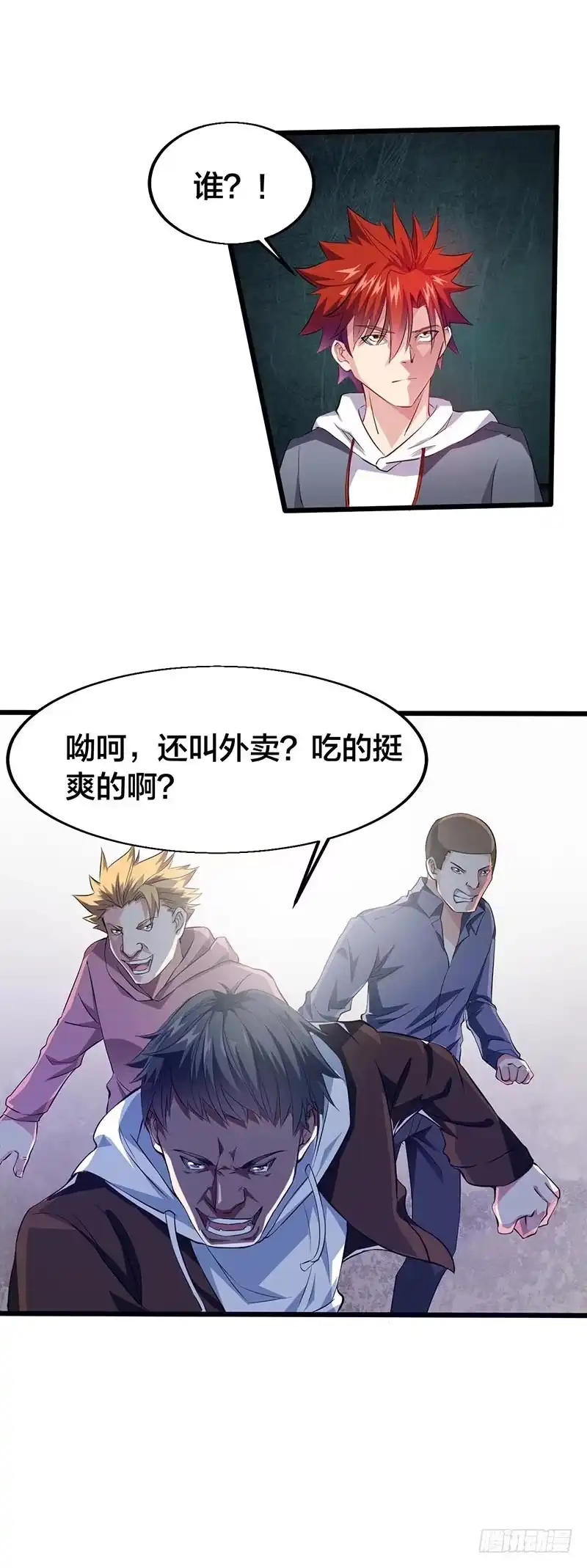 《异能少年王》大哥饶命 第4页
