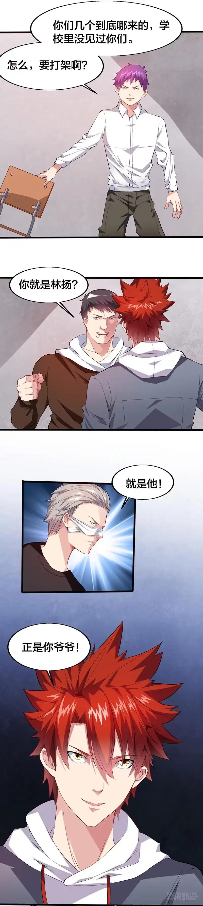 《异能少年王》大哥饶命 第5页