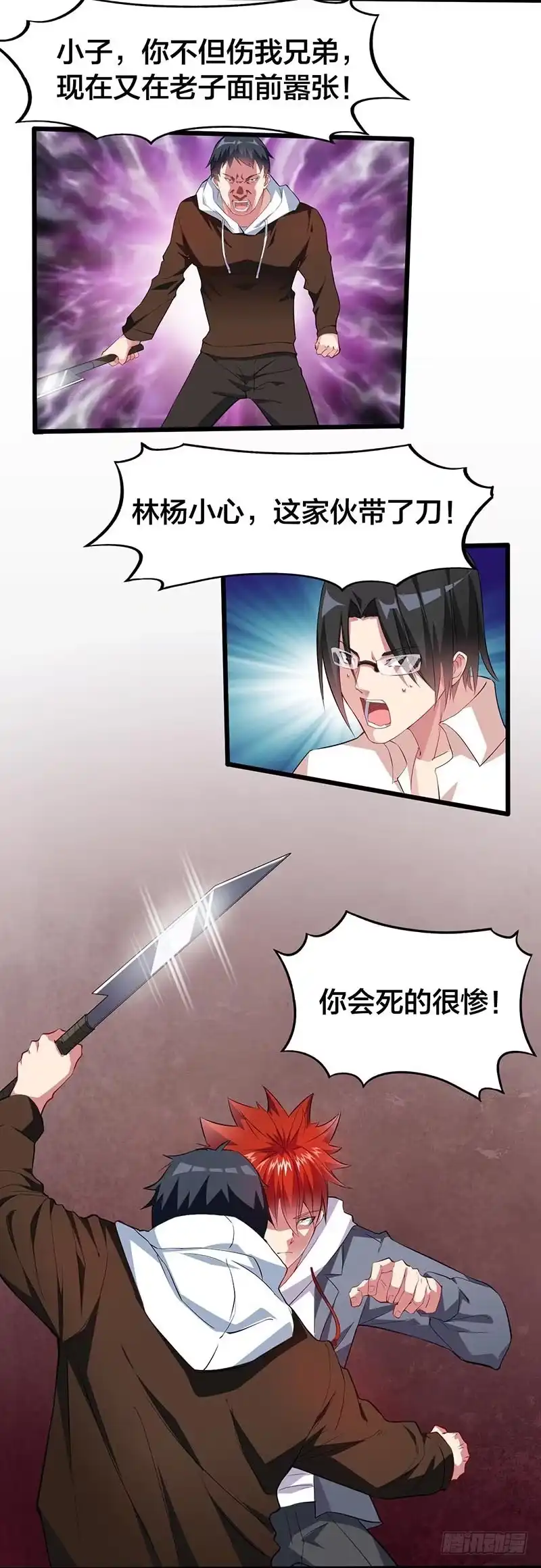 《异能少年王》大哥饶命 第6页