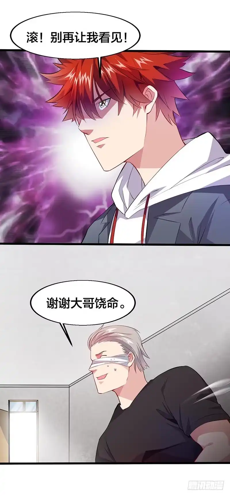 《异能少年王》大哥饶命 第12页