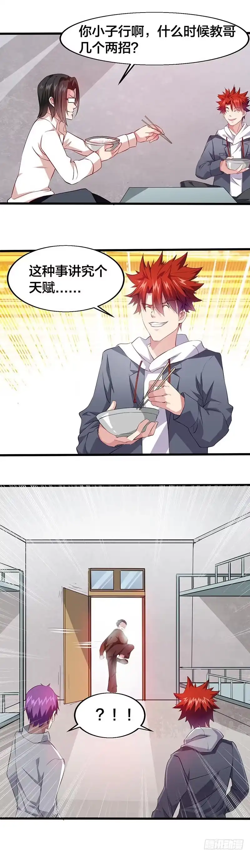 《异能少年王》大哥饶命 第3页